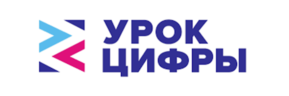 Урок цифры